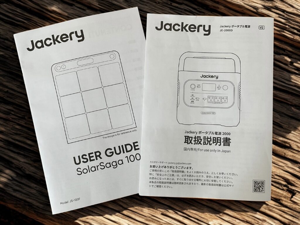 Jackeryポータブル電源とソーラーパネルの取扱説明書の表紙