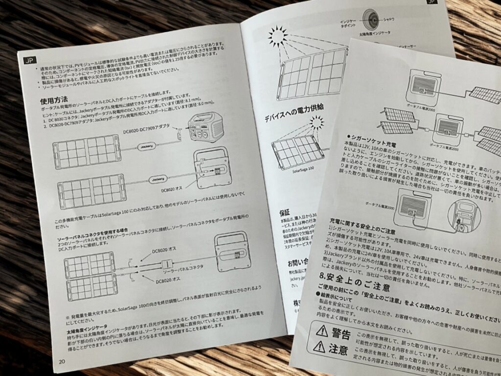 Jackeryポータブル電源の取扱説明書にある日本語のページ