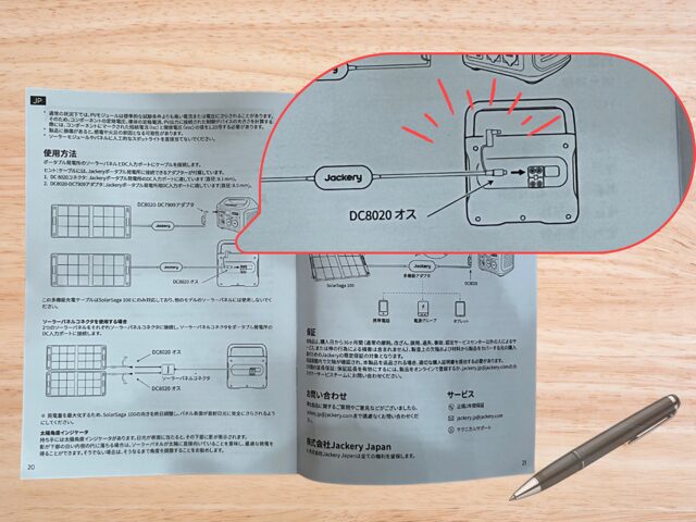Jackeryソーラーパネルの取扱説明書にある、トランスジャックを取り外して接続する手順の図解。