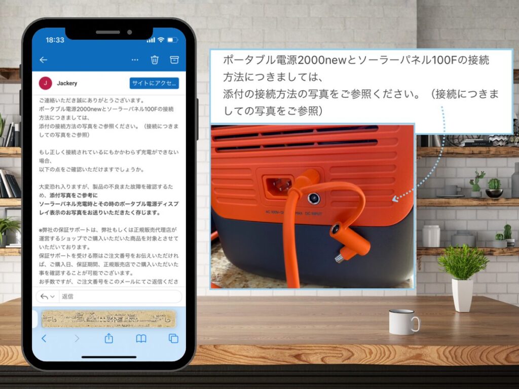 Jackery公式カスタマーサポートから届いた返信メールの画面