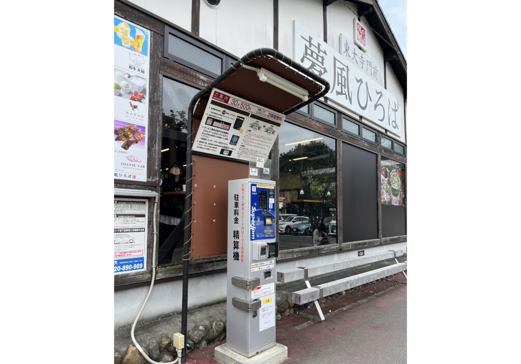 夢かぜ広場駐車場の精算機(駐車料金の支払方法)