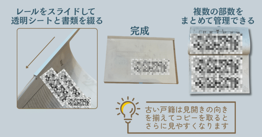 レールファイルに戸籍謄本を挟む方法の説明画像