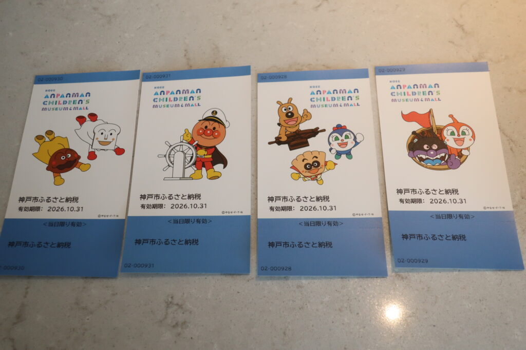 神戸アンパンマンこどもミュージアムのふるさと納税チケット4枚。それぞれ異なるキャラクターのイラストが描かれている