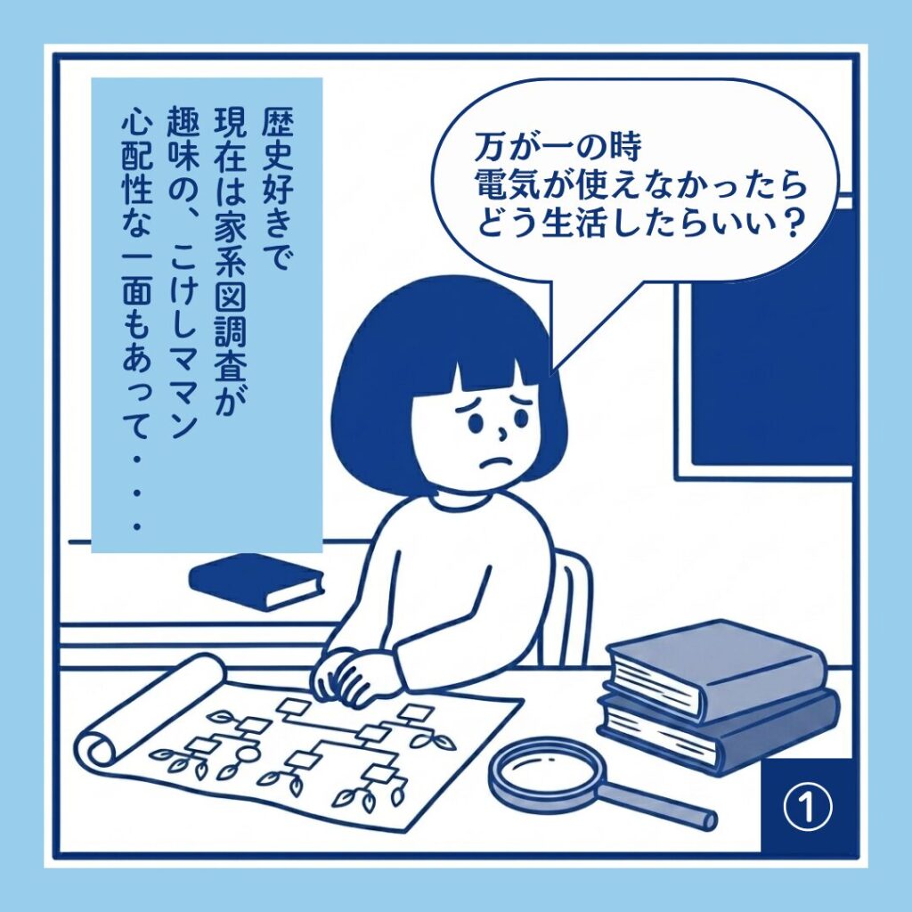 部屋で家系図を広げ、古い本や虫眼鏡を机に置いているこけしママン。「万が一の時 電気が使えなかったらどう生活したらいい？」と不安そうな表情で自問自答している。