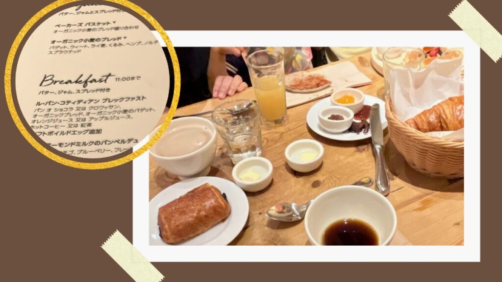 ル・パン・コティディアンの朝食メニュー