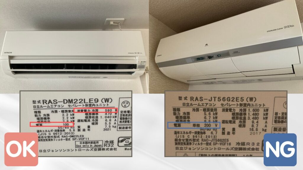 左にポータブル電源で使える100Vの小型エアコン、右に200Vのエアコンを並べて比較した画像。右側はほとんどのポータブル電源では使用できないことを示している。