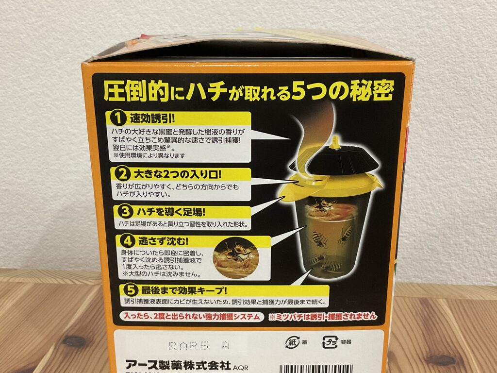パッケージ側面にはハチが取れる秘密が書かれています。