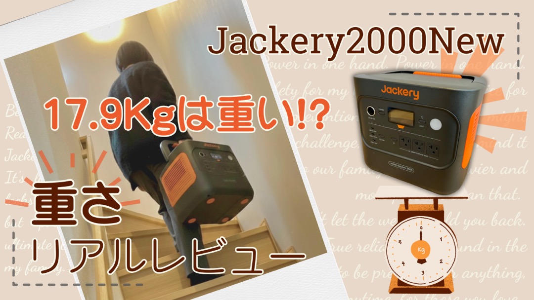 Jackery2000Newの重さ17.9Kgを女性が実際に運んでレビューしている様子