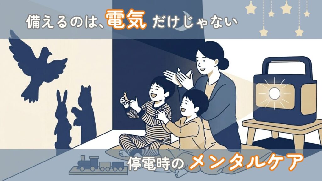 暗闇の中ポータブル電源の光に包まれながら影絵遊びしている母子